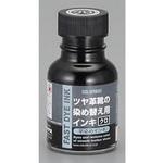 EA939AG-71 革染めインキ クロ 70mL エスコ