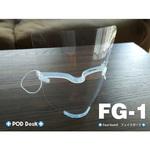 FG-1 小型汎用 フェイスシールド フィルム ポッドデスク