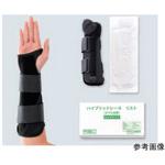 ギプス包帯 ハイブリッドシーネ リスト ロングタイプ SIGMAX(シグマックス)