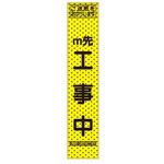 AKKSLM-01(M) エアーメッシュサイン看板 プリズムスリム AKKSLMシリーズ トーグ安全工業