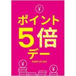 コインイラスト ポイントアップポップ(5倍)(ピンク) ポップ・ポスター おしゃれEXPO