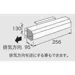 0702265 アルコーブ排気カバーL20 ノーリツ