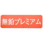(74579)フューエル コーション プレート トヨタ