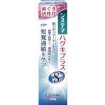 システマ ハグキプラスSハミガキ LION(ライオン)