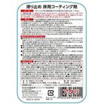 滑り止め 床用コーティング剤 リンレイ