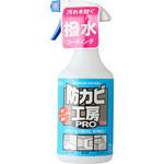 防カビ工房PRO 1個(500mL) UYEKI 【通販モノタロウ】