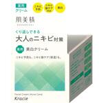 肌美精 大人のニキビ対策 薬用美白クリーム(医薬部外品) クラシエホームプロダクツ販売
