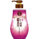 50の恵 シミ対策美白養潤液 ロート製薬