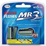 エフシステム MR3ネオ 替刃 フェザー安全剃刀