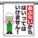 - 垂れ幕 単管用 モノタロウ 26601383