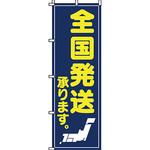 サービス 案内 のぼり旗 イタミアート