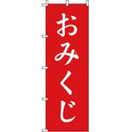 神社 のぼり旗 イタミアート