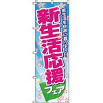 塾 のぼり旗 イタミアート