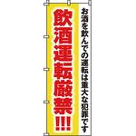 啓発 のぼり旗 イタミアート