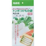 新角型つけもの袋 トンボ(新輝合成)