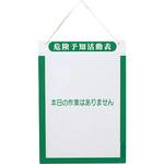 KY活動表A3 グリーンクロス
