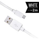 UKJ-E2A2M WH 【+ECO】microUSBケーブル(充電・データ転送)2M エアージェイ