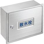 R81-3K-190X235 カギ付散水栓ボックス(壁面用) SANEI