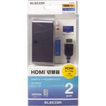 HDMI切替器 2 / 3ポート 入力 出力×1 コンパクト HDMIケーブル付 ブラック エレコム