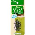 26-516 スプリングホック〈黒〉 Clover(クロバー)