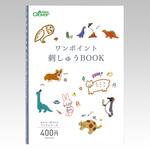 71-332 ワンポイント刺しゅうBOOK Clover(クロバー)