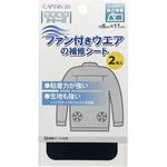ファン付きウエアの補修シート キャプテン
