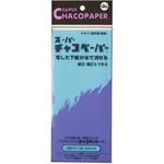 スーパーチャコペーパー デザイン用(水で消えるタイプ) チャコペーパー