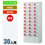 【バンド赤】N-forme 脱衣場向け貴重品ロッカー 仁張工作所