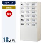 NKTE-0306 N-forme 貴重品ロッカーテンキー錠 仁張工作所