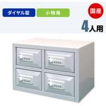 N-model 小物用ロッカー 仁張工作所