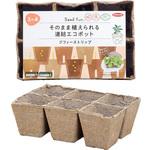 ジフィーストリップ  そのまま植えられる連結エコポット サカタのタネ