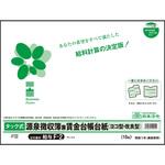 給与F-2 タック式源泉徴収簿兼賃金台帳台紙 日本法令