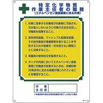 作業主任者職務標識 日本緑十字社