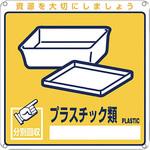 廃棄物標識 日本緑十字社