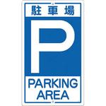 K-2 交通標識(構内用) 日本緑十字社