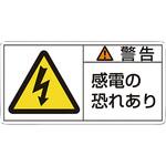 PL警告ステッカー 日本緑十字社