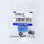 TA166H-1P TA166ZA用ローレットパッキン TASCO(タスコ)