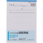 シン-F400 ファクシミリ用送信用紙連絡書A A5 1冊 コクヨ 【通販