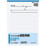ファクシミリ用送信用紙 B5 コクヨ