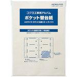 ア-267 工事用アルバム 替え台紙 1パック(50枚) コクヨ 【通販モノタロウ】