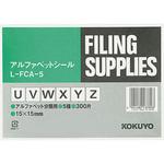 アルファベットシール コクヨ タックラベル 【通販モノタロウ】