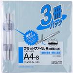 フラットファイルV樹脂製とじ具 3冊パック コクヨ