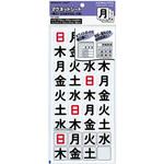 マク-330 マグネットシート曜日 日曜休日対応 コクヨ