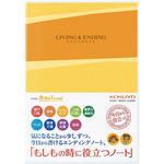 もしもの時に役立つノート コクヨ
