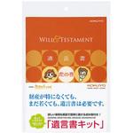遺言書キット コクヨ