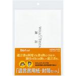 遺言書用紙・封筒セット コクヨ