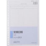 シン-253 社内用紙B5 26穴営業日報 1冊 コクヨ 【通販モノタロウ】