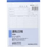 シン-271 社内用紙B6 2穴運転日報 1冊 コクヨ 【通販モノタロウ】