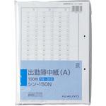 シン-150N 社内用紙別寸出勤簿中紙(A) コクヨ 1日～30日 2穴サイズ 1冊