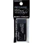 消しゴム＜リサーレ＞(プレミアムタイプ・吊り下げパック) コクヨ